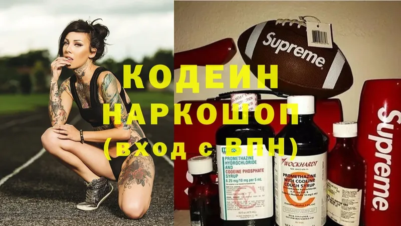 Codein напиток Lean (лин)  где продают   Касимов 